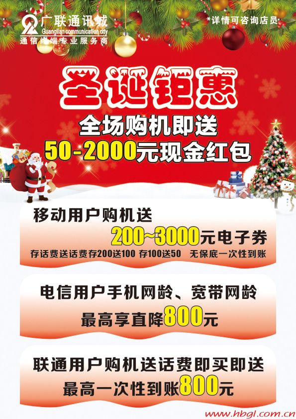 圣誕鉅惠  全場(chǎng)購(gòu)機(jī)送50-2000元現(xiàn)金紅包