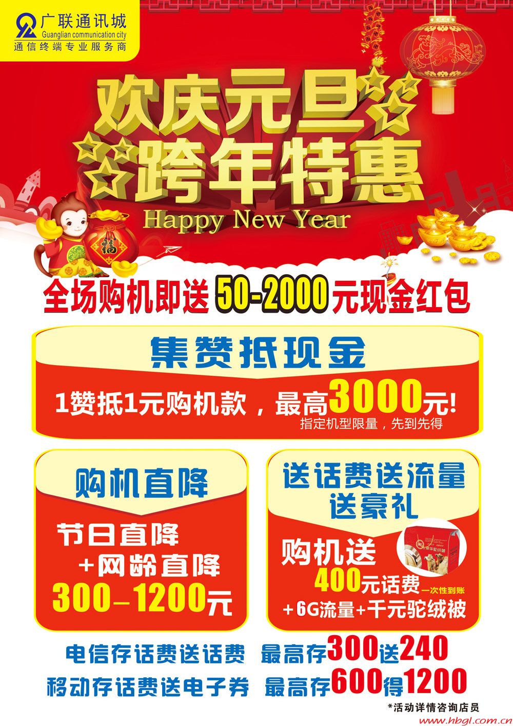 歡慶元旦  跨年特惠