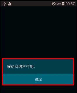 三星手機(jī)提示移動(dòng)網(wǎng)絡(luò)不可用該怎么解決？