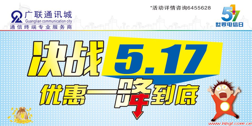517電信日 你的福利日