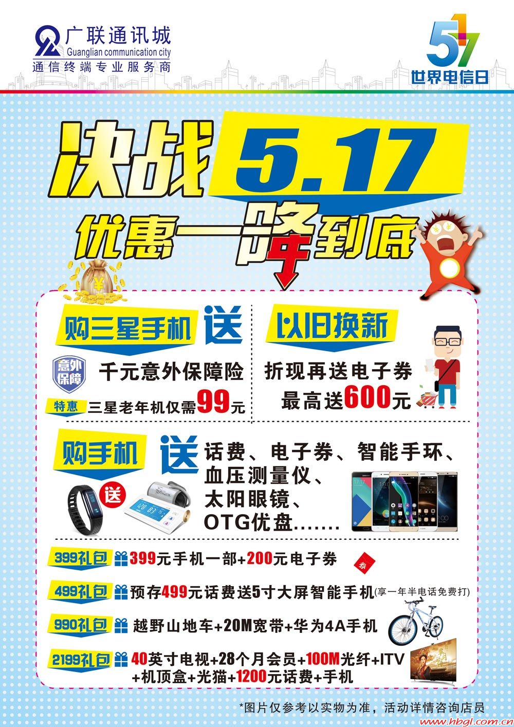 517電信日 你的福利日