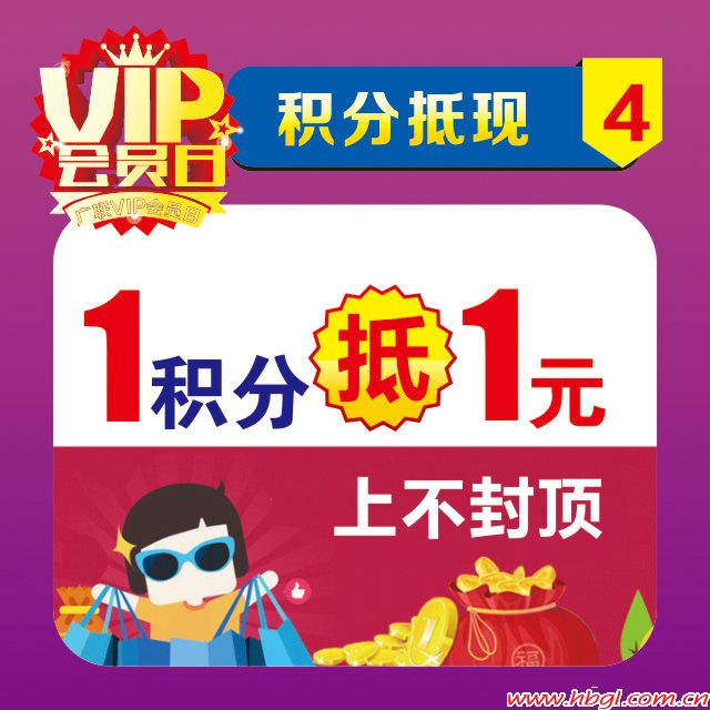 9.9VIP會(huì)員日