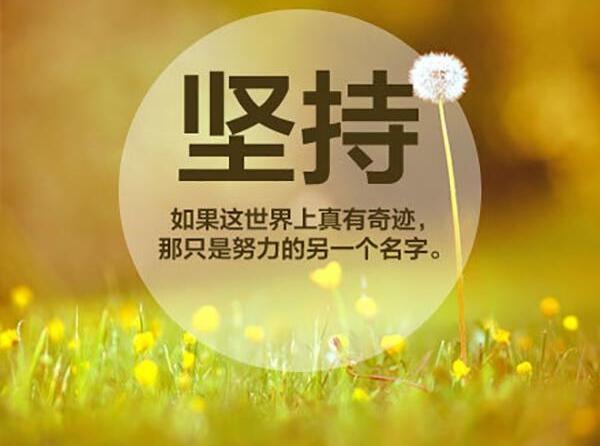腳踏實(shí)地，一步一個(gè)腳印