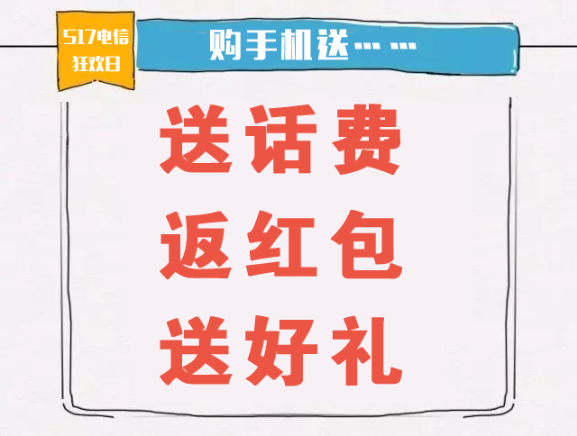 517電信狂歡日來啦！話費、電子券、豪禮送不停！