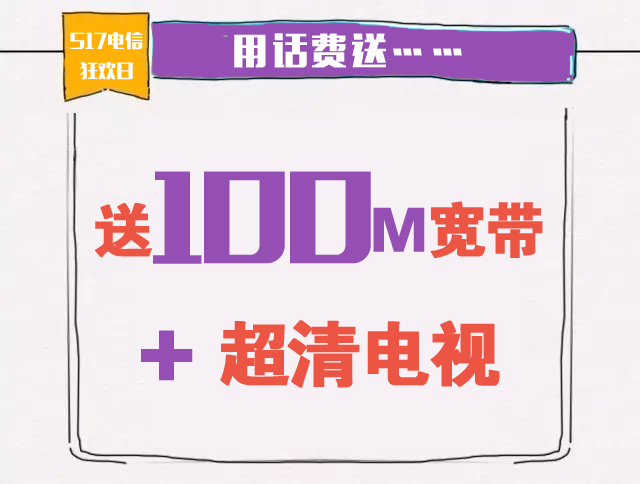 517電信狂歡日來啦！話費、電子券、豪禮送不停！