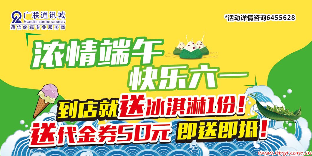 濃情端午 快樂(lè)六一 進(jìn)店就送……