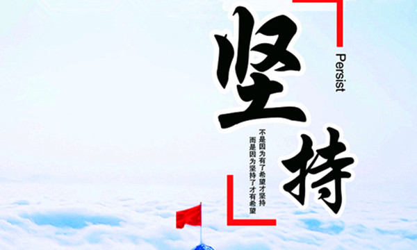 每天堅持這9件事，你會越來越順