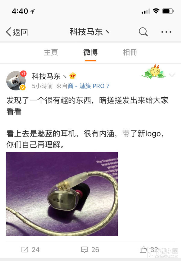 魅藍新耳機曝光 或是“mblu”旗艦產品？