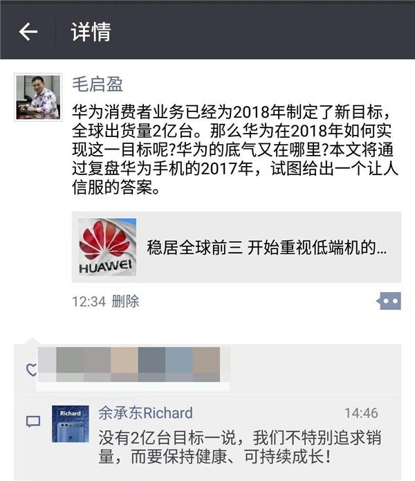 華為今年要賣2億臺手機(jī)？余承東這么說