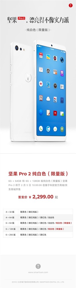 堅(jiān)果Pro 2純白色限量版發(fā)布：2299元起