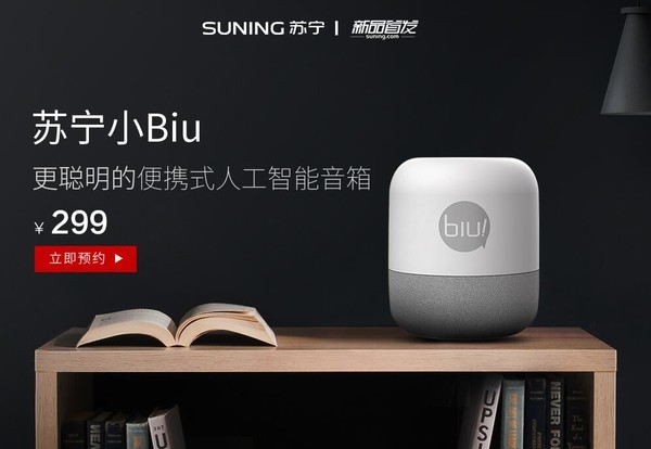 蘇寧小Biu智能音箱發(fā)布 搜索動口不動手