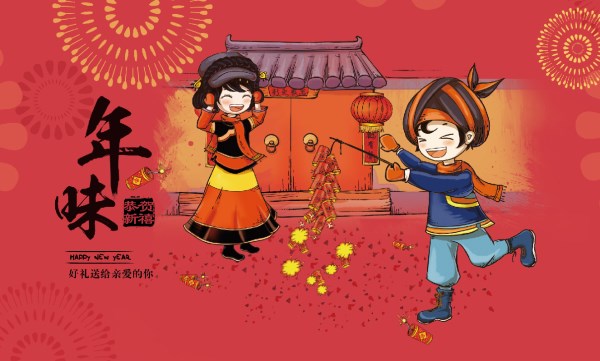喜歡過年