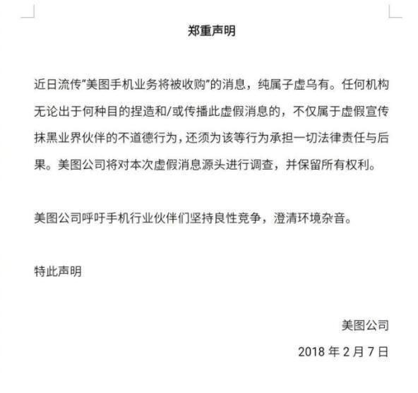 子虛烏有！ 美圖手機否認酷派收購傳聞