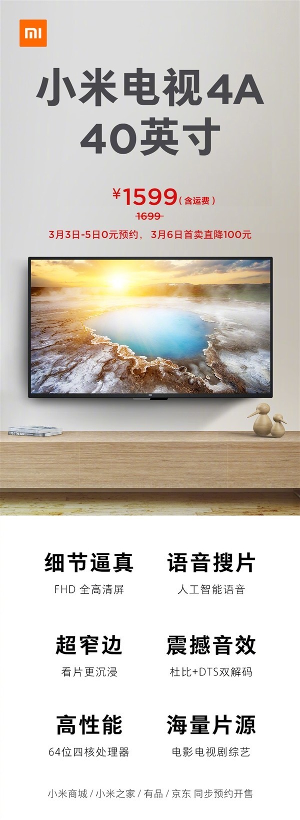 新款小米電視4A發(fā)布 1699元性價(jià)比超高