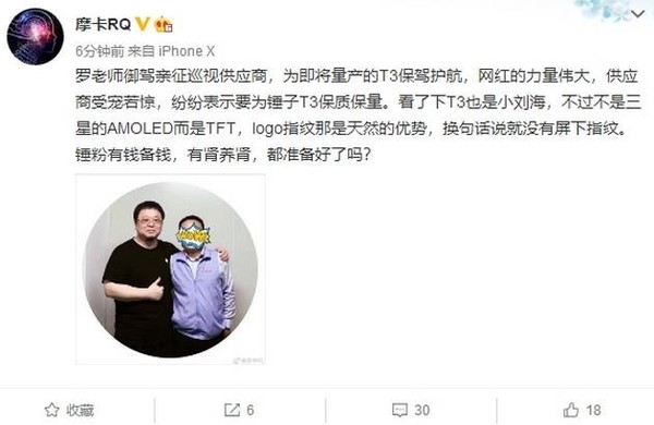 錘子T3被曝將采用劉海屏？看起來挺特別