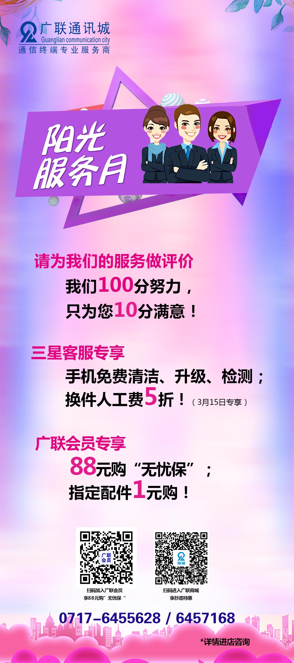 陽光服務(wù)月，我們百分努力只為您十分滿意！