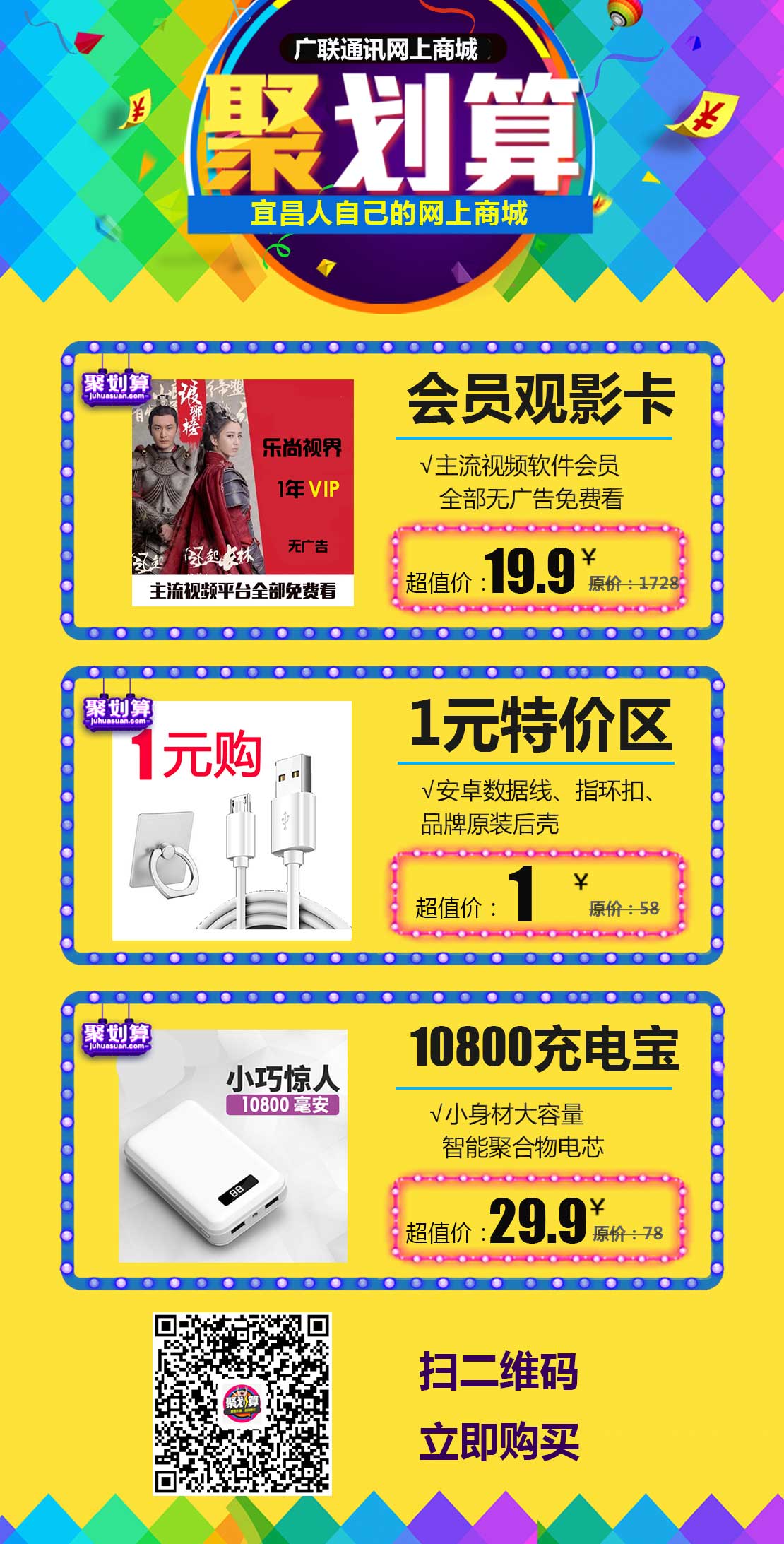 廣聯(lián)商城聚劃算 買到就是賺到！
