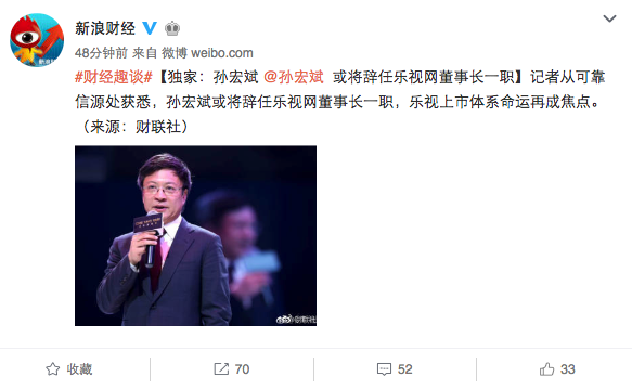 重磅!孫宏斌或?qū)⑥o任樂視網(wǎng)董事長一職