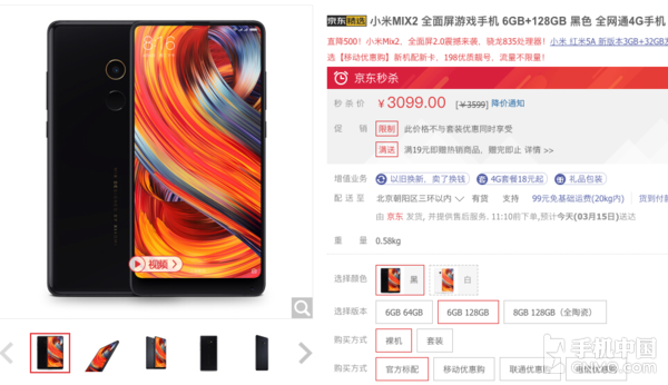 小米MIX 2限時(shí)秒殺特價(jià)活動(dòng)：僅限今天