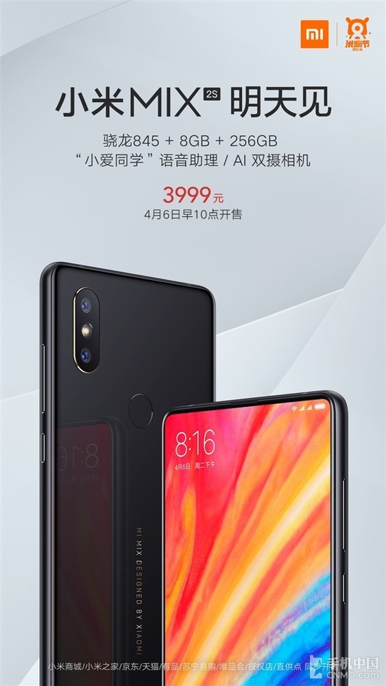 小米MIX 2S明日開搶 8+256GB售3999元