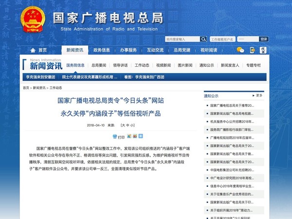 涉嫌內(nèi)容低俗 “內(nèi)涵段子”客戶端被關(guān)停