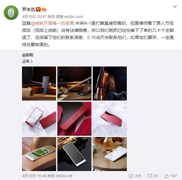 羅永浩提前透露錘子旗艦 不是T3/名為R1