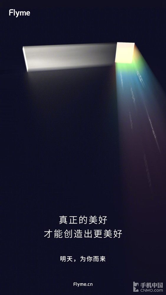 Flyme 7終于來(lái)啦 魅族官方預(yù)熱：今天見(jiàn)
