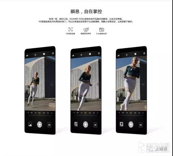 徠卡三攝+AI 華為P20 Pro媲美單反