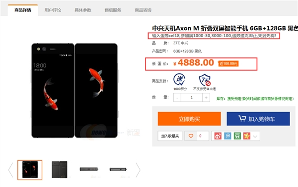 中興創(chuàng)新神機(jī)首次降價(jià) 下單立減200元