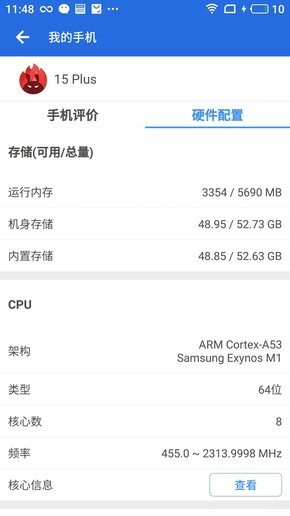 魅族15/15 Plus跑分出爐 魅友們滿意嗎？