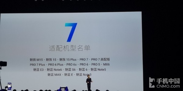 Flyme 7正式發(fā)布 五大升級/適配20+機型