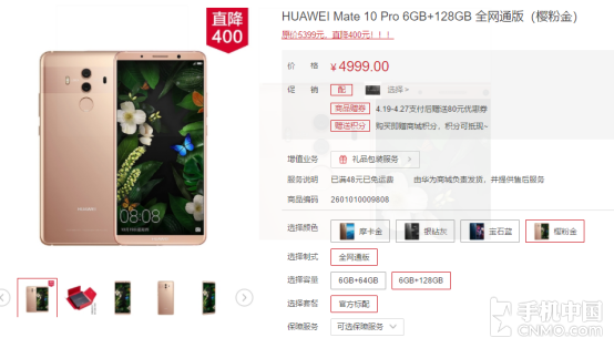 五一爆款！華為Mate 10 Pro優(yōu)惠400元