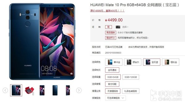 華為Mate 10系列直降400元 剁手要趁早