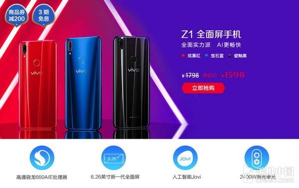 世界杯門票免費贈？vivo開啟618大福利！