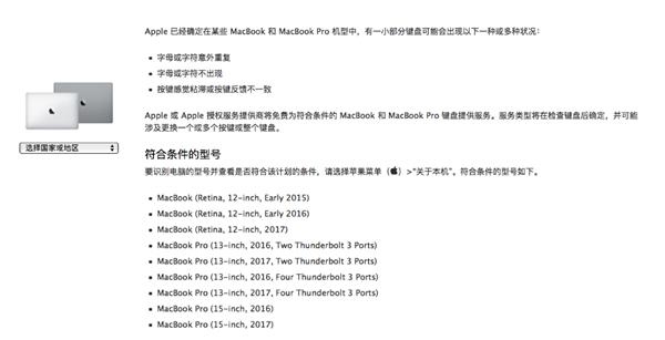 蘋果表態(tài)：MacBook“鍵盤門” 可免費維修