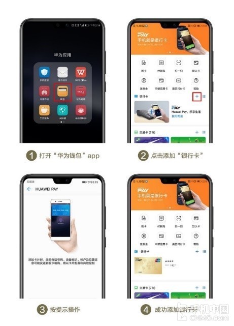 華為手機(jī)綁銀行卡 閃付地鐵公交So Easy