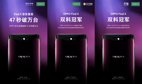 47秒銷量破萬 OPPO Find X首銷徹底火了