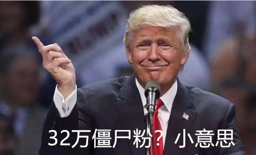 川普也買僵尸粉？推特清理平臺掉粉32萬