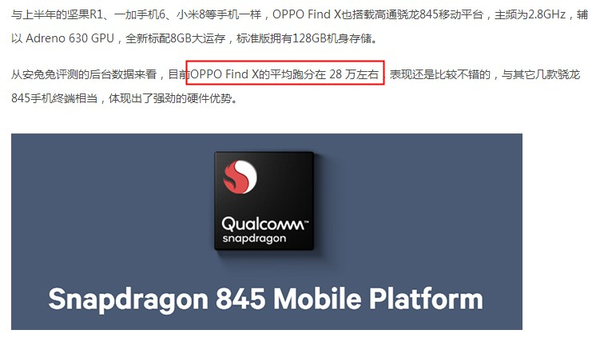 OPPO Find X性能有多強(qiáng) 安兔兔跑分實(shí)測(cè)