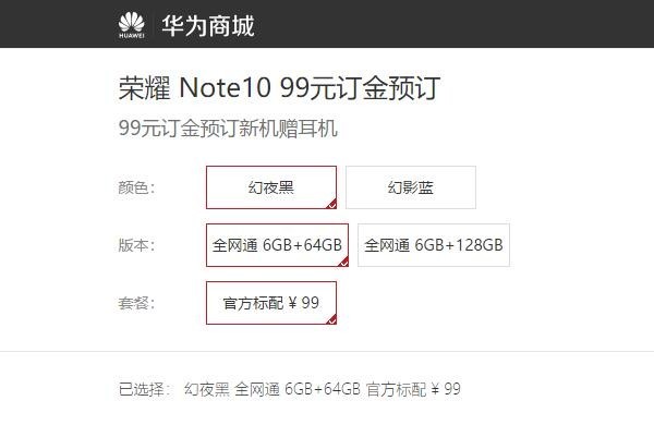 榮耀Note10開啟預訂 巨屏旗艦即將發(fā)布！