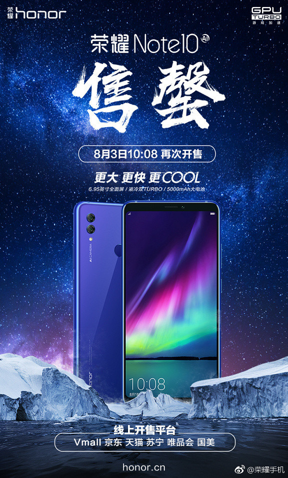 榮耀Note10秒售罄 網(wǎng)友：大的果然受歡迎