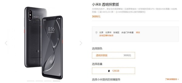 小米8透明探索版再開售 3699超高性價(jià)比