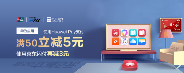 “手機閃付+京東閃付” Huawei Pay新福利！