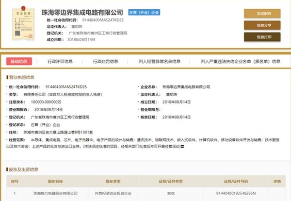 董明珠進(jìn)軍芯片領(lǐng)域？10億注冊新公司