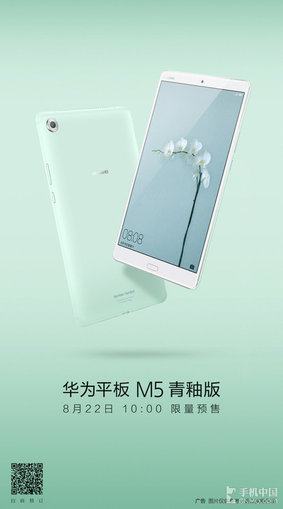 華為平板M5青釉版預(yù)售 青如玉明如鏡