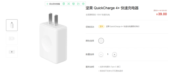 錘子官網(wǎng)開啟QC4+充電器特賣 僅1小時