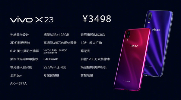 詮釋極致美學(xué) Dual Turbo的vivo X23發(fā)布