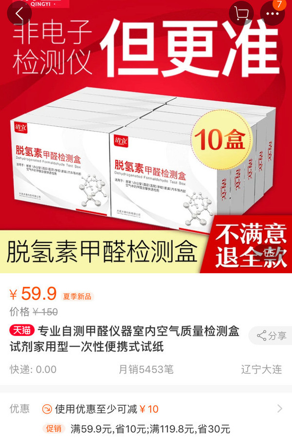 甲醛檢測盒靠譜嗎？效果和鼻子聞差不多