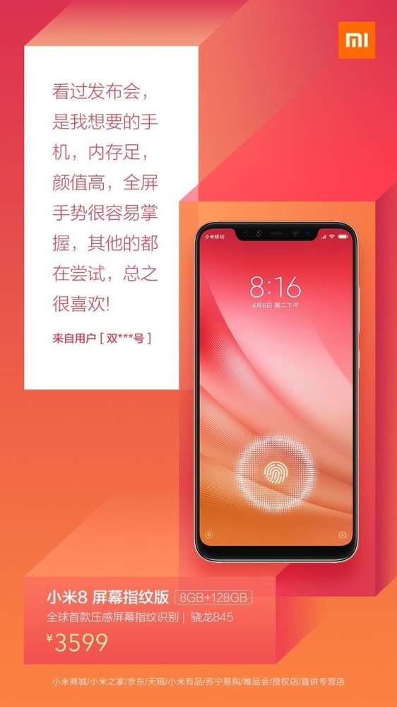看完再買 小米8屏幕指紋版首批用戶評價