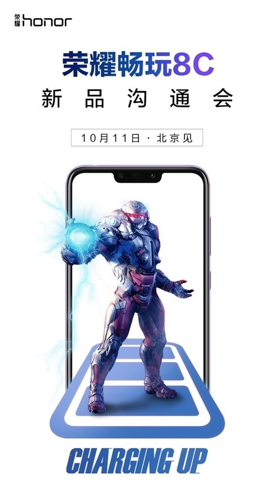 白客手持榮耀手機(jī)亮相 暢玩8C要來了？